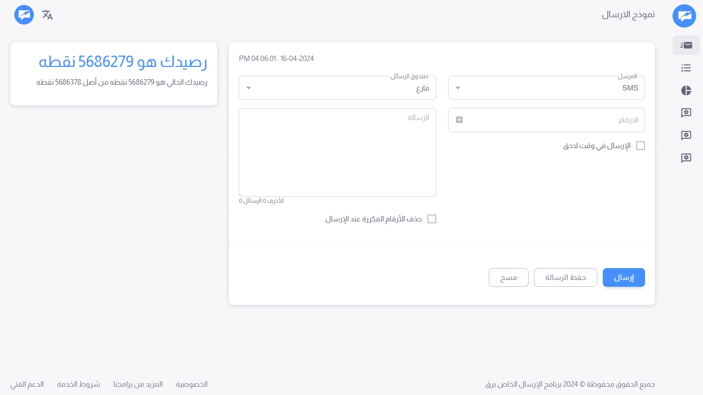 برنامج برق Barq هي منصة اتصالات لادارة الرسائل المؤسسية